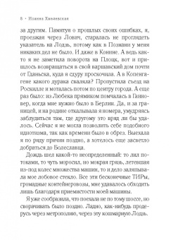 Иоанна Хмелевская: Две головы и одна нога