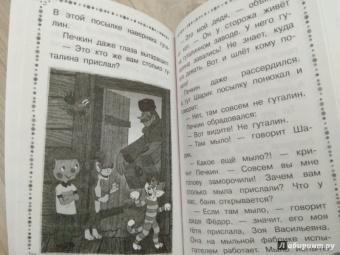 Эдуард Успенский: Дядя Фёдор, пёс и кот и другие истории про Простоквашино