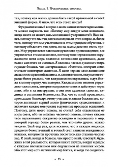 Майкл Бертье: Монастырь семи лучей. Ученические степени. Книга 1