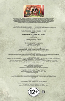 Гравити Фолз. Графический роман. Выпуск 3