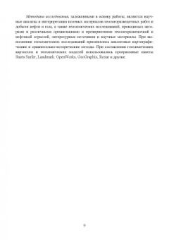 Серебряков, Серебряков, Ушивцева: Геохимические технологии поисков, разведки нефти и газа