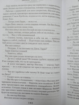 Джеймс Чейз: Кто смеется последним