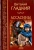 Виталий Гладкий: Ассасины