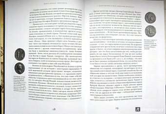 Лев Поляков: История антисемитизма. В двух томах. Том 1, 2