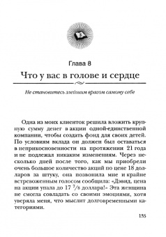 Дэвид Дарст: Маленькая книжка, которая сохранит ваши деньги