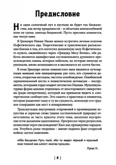 Nakah Nachash: Книга древнего змея. Колдовской трактат Драконианской Магии