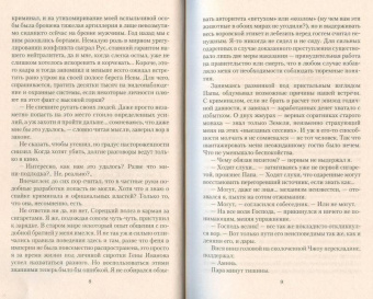 Алексей Федорочев: Видящий. Небо на плечах
