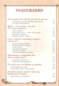Ольга Колпакова: Приятного аппетита! Кулинарная книга для маминых помощников