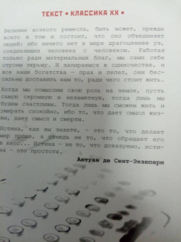 Антуан Сент-Экзюпери: Планета людей. Ночной полет