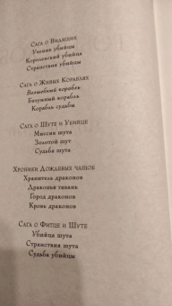 Робин Хобб: Сага о живых кораблях. Книга 1. Волшебный корабль