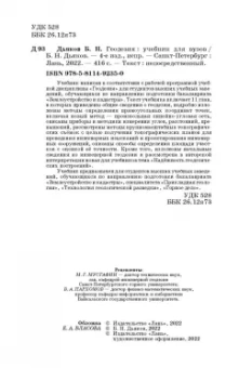 Борис Дьяков: Геодезия. Учебник