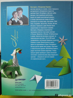 Серова, Серов: Фигурки из бумаги. Модульное оригами