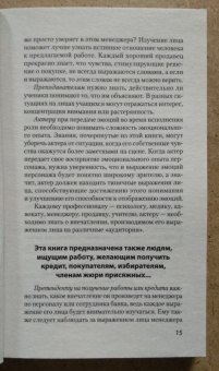 Экман, Фризен: Узнай лжеца по выражению лица