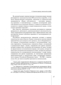 Левушкин, Надысева, Абдуллаев: Актуальные проблемы эффективности частного права. Монография