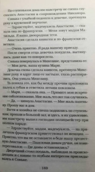 Виктор Мережко: Сонька. Продолжение легенды