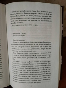 Де Ла Круз Мелисса: Секрет королевы