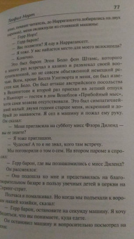Торнтон Уайлдер: Теофил Норт