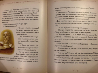 Елена Велена: Карандаш и Ластик