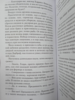 Джеймс Хэрриот: Вечное чудо жизни