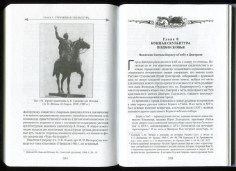 Цепляев, Цепляев: Конная скульптура Москвы. Гиппопластика