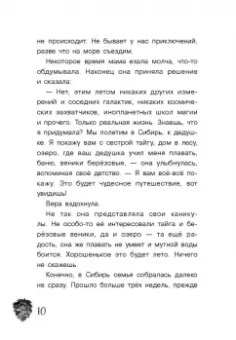 Екатерина Шелеметьева: Таёжная сказка