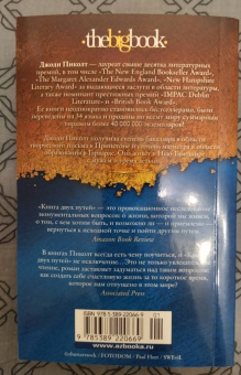 Джоди Пиколт: Книга двух путей