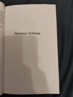 Барнет Макрей: Случай из практики
