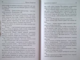 Ирина Лазаренко: Драконов не кормить