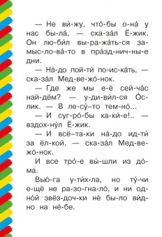 Сергей Козлов: Как Ослик, Ежик и Медвежонок встречали Новый год