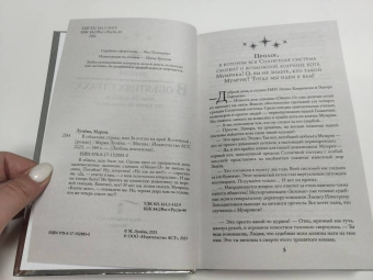Мария Лунева: В объятиях страха, или За котом на край Вселенной