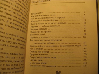 Петер Воллебен: Тайные связи в природе