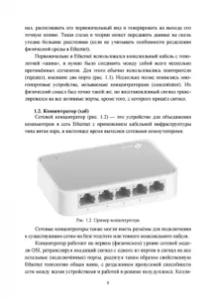 Журавлев, Макшанов: Инфокоммуникационные системы. Учебник
