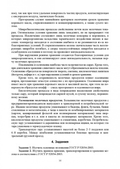 Гогаев, Караева, Кадиева: Технология молока и молочных продуктов. Учебное пособие для СПО