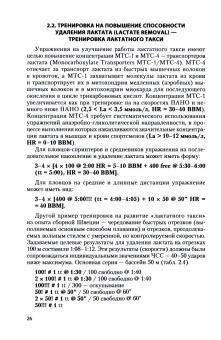 Андрей Воронцов: Современная методика подготовки элитных пловцов. Учебное пособие