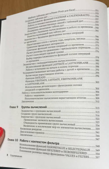 Феррари, Руссо: Подробное руководство по DAX:  бизнес-аналитика с Microsoft Power Bl, SQL Server Analysis Services