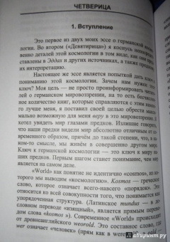 Коллин Клири: "Что такое руна?" и другие эссе