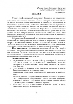 Степанова, Яковлева, Коренькова: Почвоведение. Учебное пособие