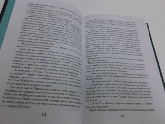 Рене Ахдие: Праведница