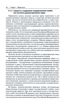 Марьям Анисифорова: Государственная служба. Учебное пособие