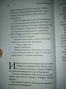 Евгений Водолазкин: Оправдание Острова
