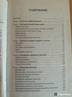 Александр Рахманов: Попугаи. Справочник по уходу и содержанию