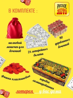 Настольная игра Русское лото классическое с деревянными бочонками и пластиковыми фишками/ Игрушки СССР
