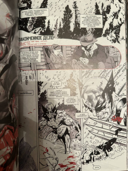 Дагган, Томпсон, Маккэй: Росомаха. Чёрный, белый и кровавый