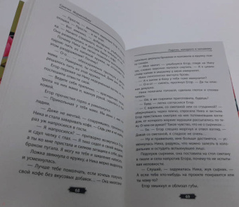 Сонечка Мармеладова: Парень, которого я ненавижу