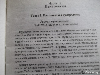 Вера Надеждина: Нумерология и хиромантия