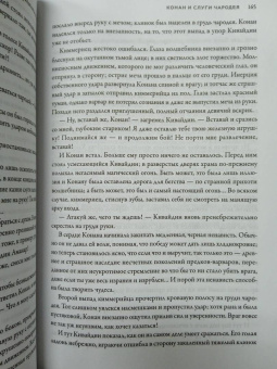 Ник Перумов: Конан и карусель Богов