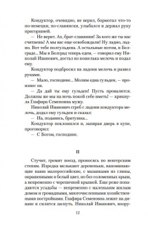 Николай Лейкин: Наши за границей. В гостях у турок