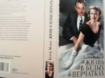 Керри Махер: Жизнь в белых перчатках