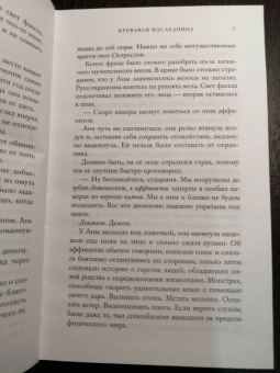 Чжао Вэнь: Кровавая наследница