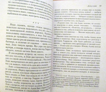 Кейт Мортон: Дом у озера